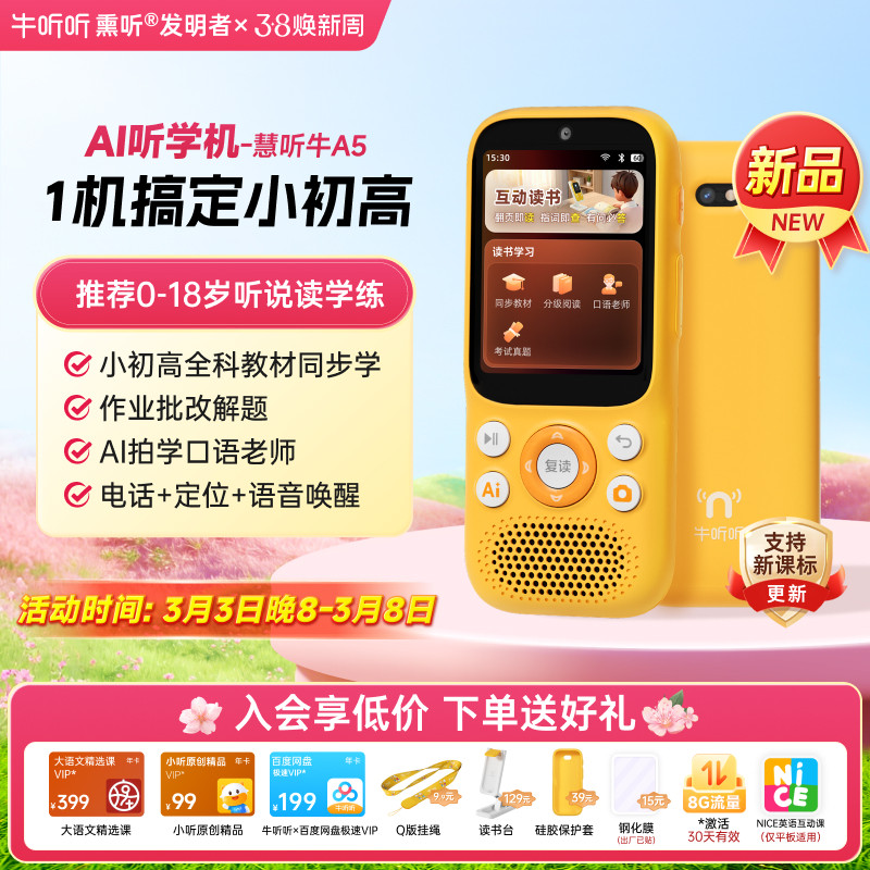 牛听听AI听学机A5听力宝复读机英语神器儿童学生智能拍学机小初高