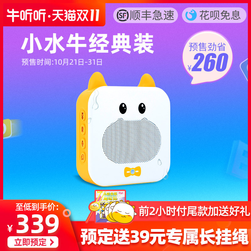 【预售】牛听听防水便携儿童智能早教故事机宝宝儿歌播放器婴幼儿