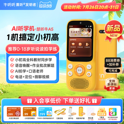 牛听听AI听学机慧听牛A5小初高