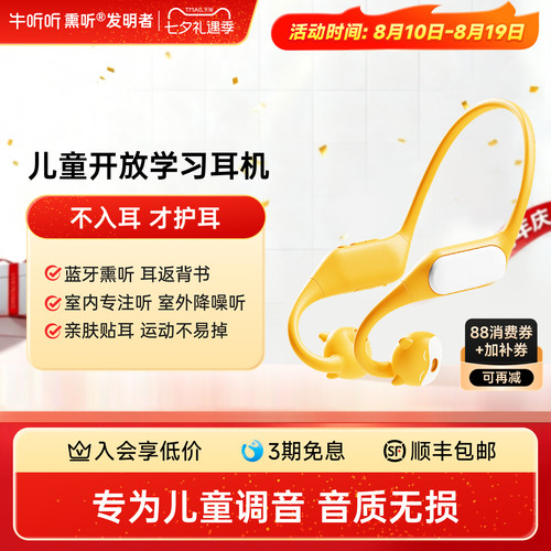 牛听听儿童无线蓝牙耳机