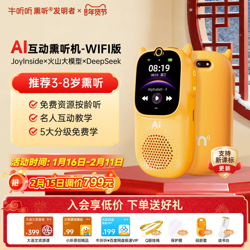 牛听听AI熏听机慧听牛A3W英语学习机听力磨耳朵儿童早教故事机,玩具/童车/益智/积木/模型,AI玩具,淘宝优惠券,粉丝福利购,淘宝优惠卷