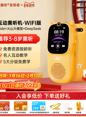 牛听听AI熏听机慧听牛A3W英语学习机听力磨耳朵儿童早教故事机