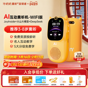 牛听听AI熏听机慧听牛A3W英语学习机听力磨耳朵儿童早教故事机