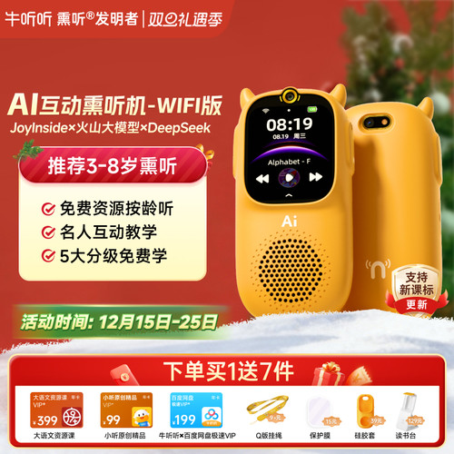 儿童听力学习神器智能AI熏听机