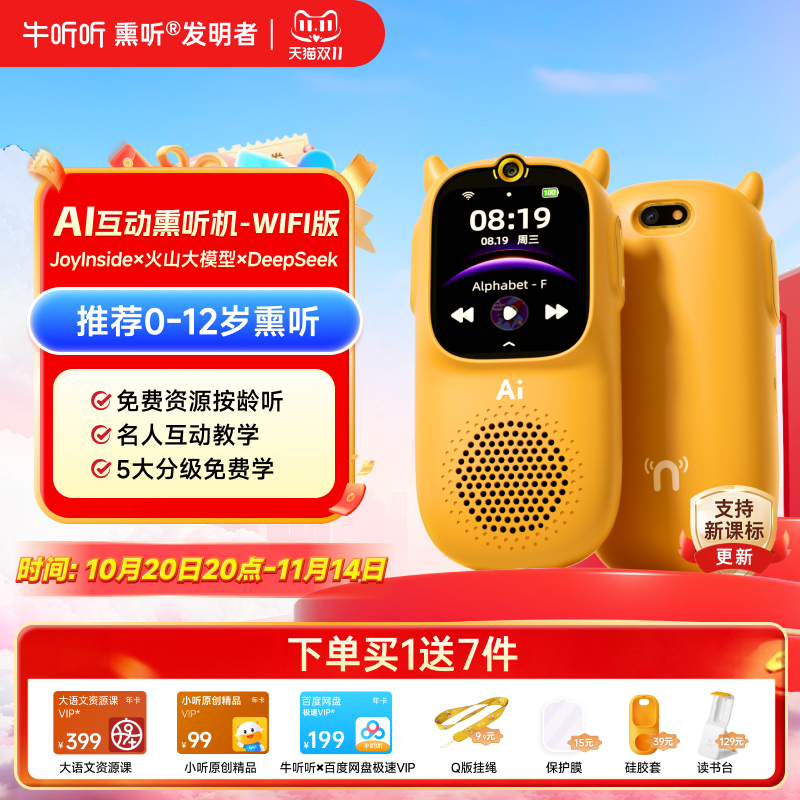 牛听听慧听牛A3W智能AI熏听机