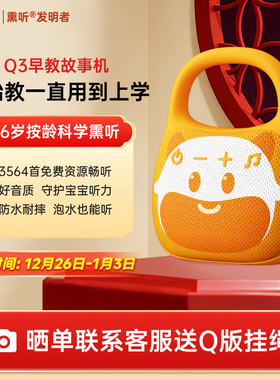 牛听听Q3故事机早教熏听机婴幼儿双语启蒙磨耳朵中英文儿歌播放器