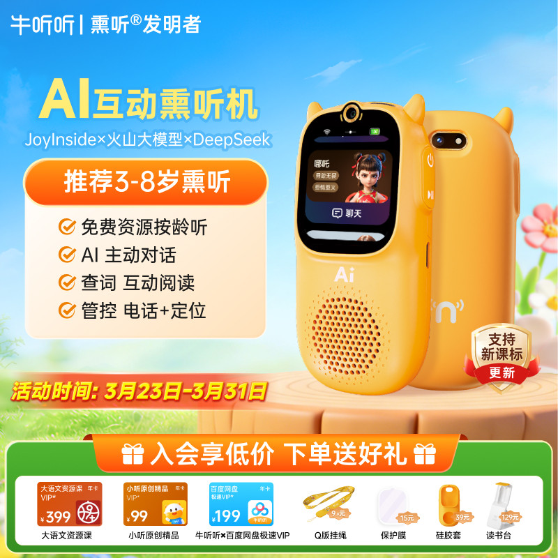 牛听听AI互动熏听机慧听牛A3听力机英语学习机磨耳朵电话早教机