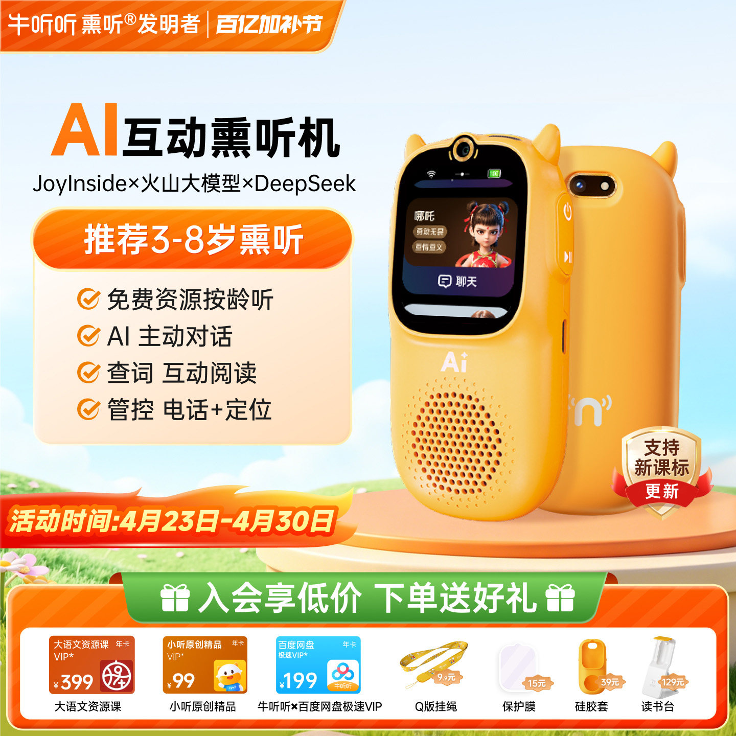 牛听听AI互动熏听机慧听牛A3听力机英语学习机磨耳朵电话早教机