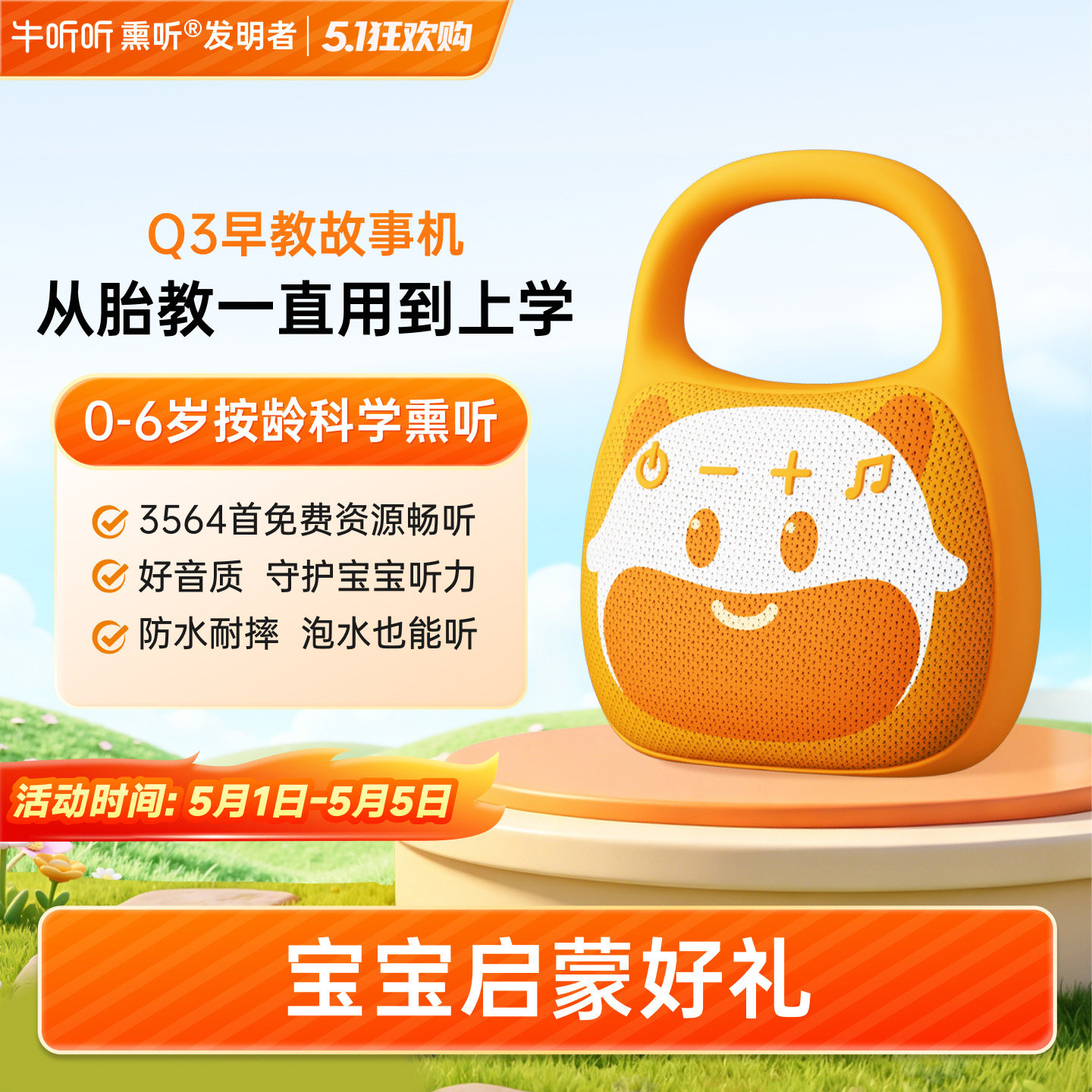 牛听听Q3故事机早教熏听机婴幼儿双语启蒙磨耳朵中英文儿歌播放器