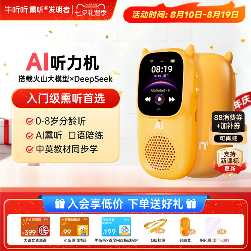 牛听听AI早教启蒙听力机