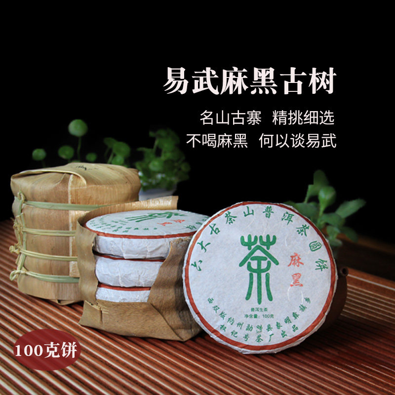 普洱茶勐腊权记号茶厂2021年古六大茶山易武麻黑古树茶生茶100克