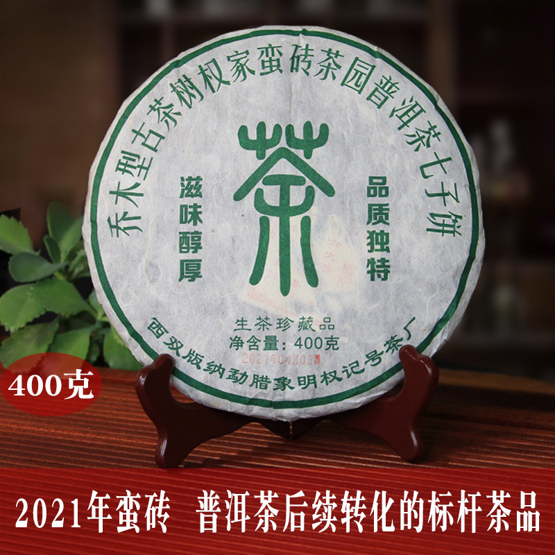 普洱茶勐腊权记号茶厂2021年古六大茶山蛮砖权家茶园茶400克