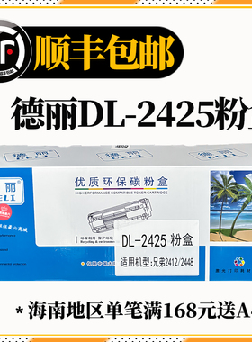 德丽2425粉盒适用L2550dw DCP7090dw MFC7895DW硒鼓7195D TN2412