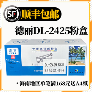 德丽2425粉盒适用L2550dw DCP7090dw MFC7895DW硒鼓7195D TN2412