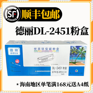 德丽2451粉盒适用联想LJ2400打印机硒鼓M7400 LJ2605D墨粉 M7450