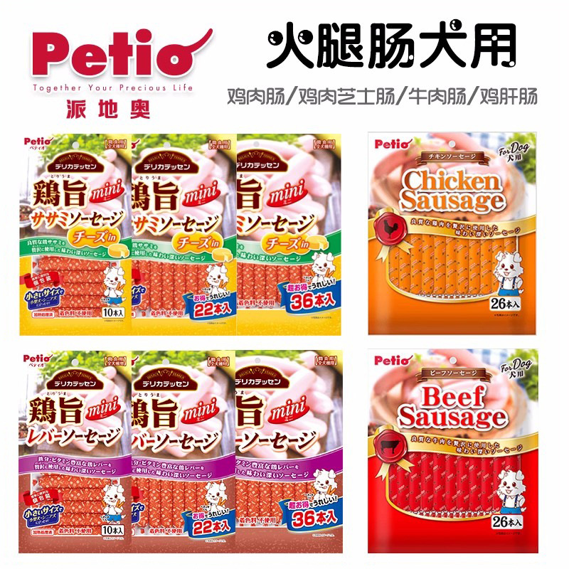 Petio派地奥火腿肠狗狗零食鸡肉芝士营养迷你肠宠物训练奖励零食