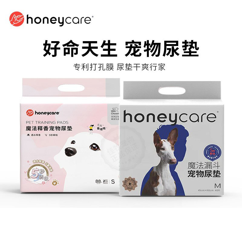 honeycare好命天生尿垫吸水隔尿片一次性尿不湿加厚除臭魔法漏斗 宠物/宠物食品及用品 尿片/尿垫/护垫 原图主图