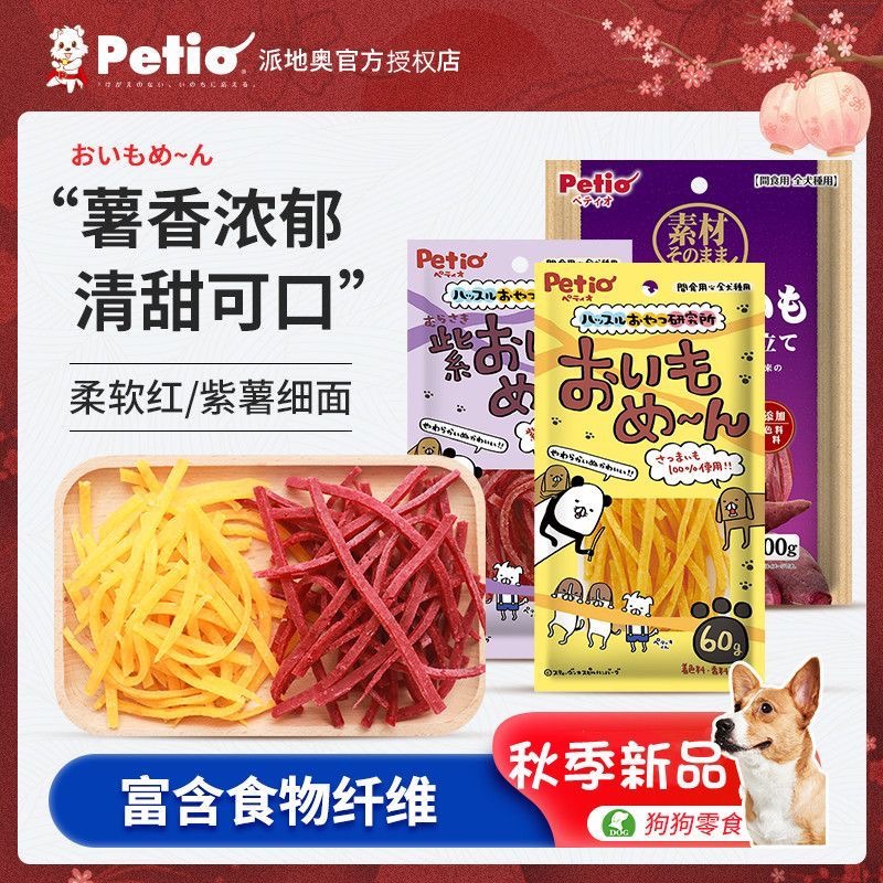 Petio派地奥狗狗零食柔软红薯紫薯细面无添加成幼犬零食低脂解馋