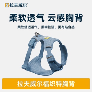 拉夫威尔26年新款福织特狗狗胸背柴犬泰迪背心式外出牵引防爆冲