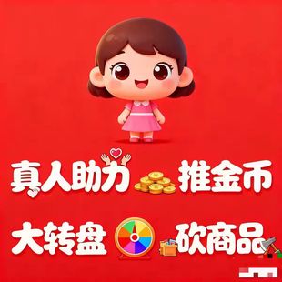 duoduo新老用户力 多多真在人线帮助忙力