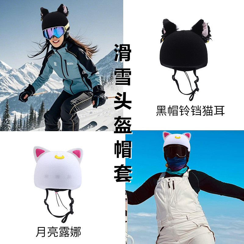 单双板滑雪头盔装饰帽套女毛线保暖可爱滑翔伞电动车套头盔外帽子