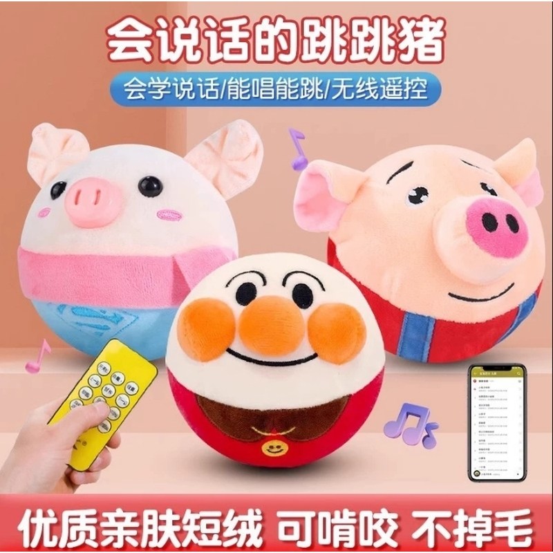 会学说话的音乐跳跳猪宝宝哄娃神器跳跳球早教婴儿玩具童唱歌玩偶