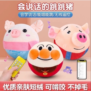 会学说话的音乐跳跳猪宝宝哄娃神器跳跳球早教婴儿玩具童唱歌玩偶