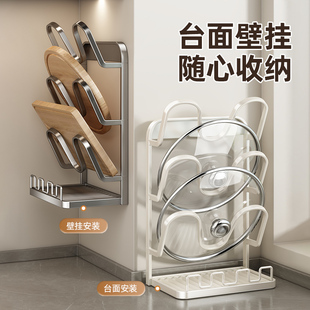 厨房锅盖架台面厨房置物架壁挂两用立式锅铲架子收纳砧菜板放置器
