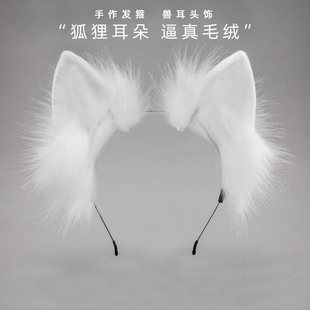 狼耳cosplay猫耳朵头饰狼尾狼系男女友毛绒真兽耳发箍毛毛配饰