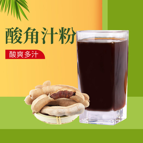 潜润酸角汁粉1kg 冲调植物白柚西梅饮品火锅店餐饮原料栀子冲饮