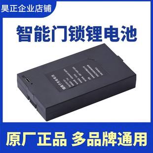 昊正电池智能锂电池5000智能原厂锁指纹锁门锁锂电池专用锂电池