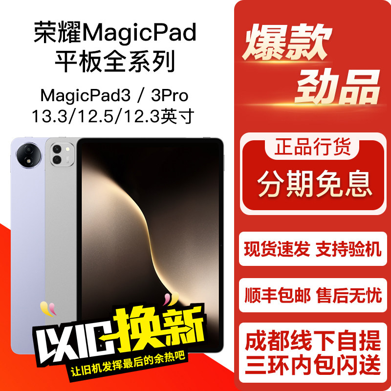 honor/荣耀 平板Magi平板电脑/MID