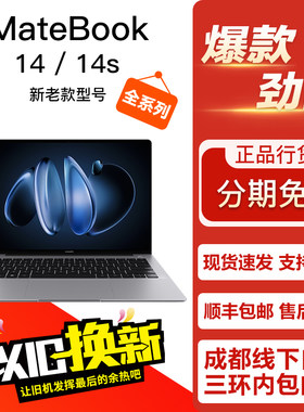 Huawei/华为 笔记本电脑 Matebook 14/14s 酷睿Ultra 14寸 新老款