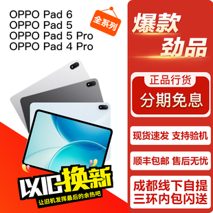 OPPO Pad 4 Pro/ Pad5Pro / Pad6 12.1/13.2英寸 正品平板电脑