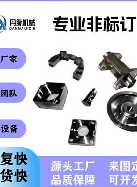 钣金来图加工CNC机加工铝合金精密零件非标订制数控铣床龙门立车