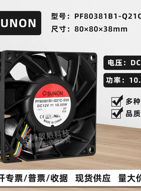 SUNON 8038 PF80381B1-Q21C-S99 12V 10.5W大风量PWM散热风扇8CM