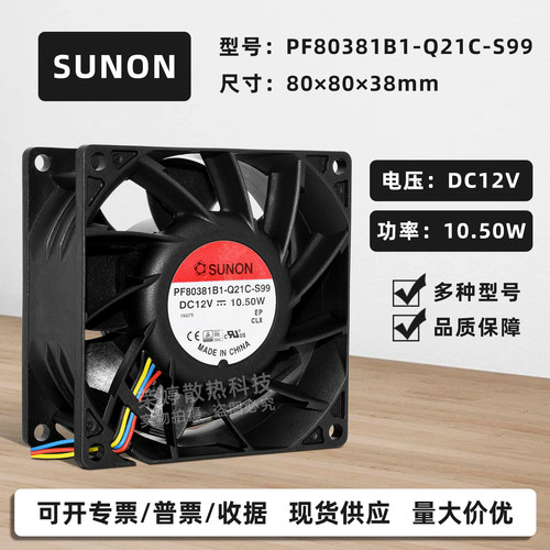 SUNON8038大风量PWM散热风扇12V