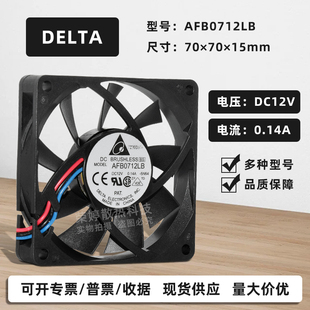 台达7015静音AFB0712LB 12V0.14A机箱电脑双滚珠服务器PWM风扇7CM
