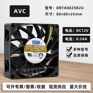0.54A AVC 8025 12V 8CM机箱PWM调速大风量散热风扇 DBTA0825B2U