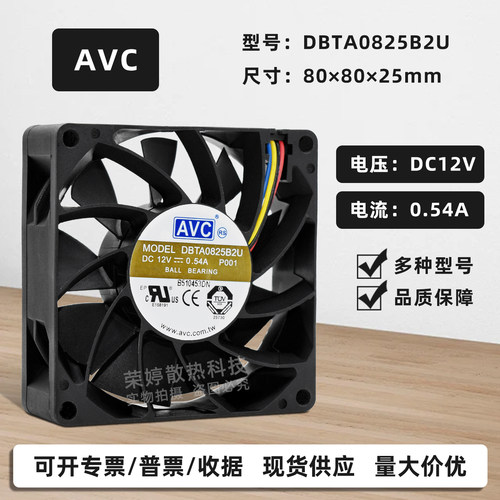 AVC8CM机箱PWM大风量风扇12V