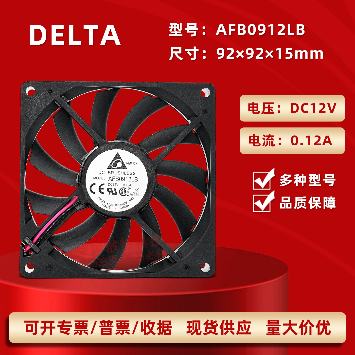 台达9015/9215静音超薄款9cm 12V0.12A机箱滚珠散热风扇AFB0912LB