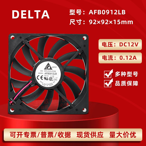 台达9215双滚珠静音散热风扇9cm