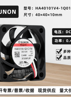 建准4010 12V 0.44W静音磁悬浮监控4cm小风扇HA40101V4-1Q01C-F99
