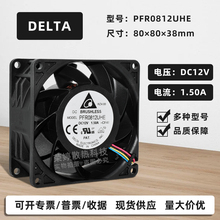 台达PFR0812UHE 12V1.5A 8038大风量暴力服务器双滚珠PWM散热风扇