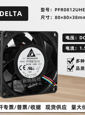 台达PFR0812UHE 12V1.5A 8038大风量暴力服务器双滚珠PWM散热风扇
