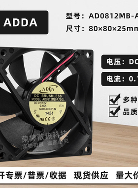 ADDA静音AD0812MB-A70GL 8025 DC12V0.15A双滚珠机箱电源散热风扇