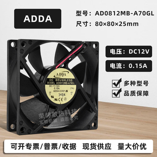 DC12V0.15A双滚珠机箱电源散热风扇 8025 ADDA静音AD0812MB A70GL