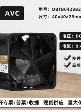 DBTB0428B2U原装AVC DC12V0.48A 4028 4线PWM调速机箱散热风扇4CM