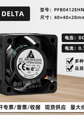台达4028 PFB0412EHN 12V 0.72A 4cm双滚珠大风量机箱PWM散热风扇