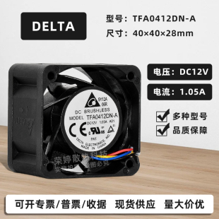 TFA0412DN 12V1.05A大风量高转速服务器PWM调速风扇4CM A台达4028